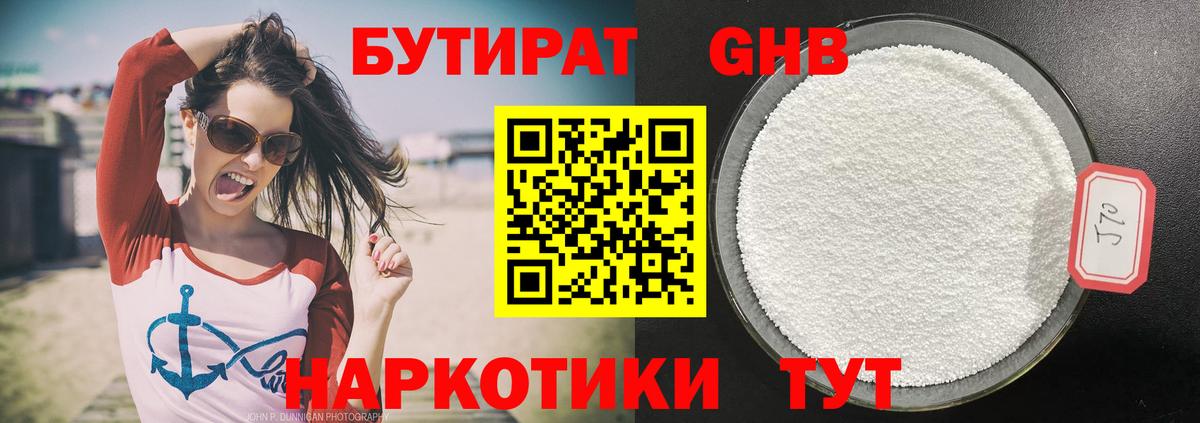 БУТИРАТ GHB  Вход с VPN  Буйнакск 