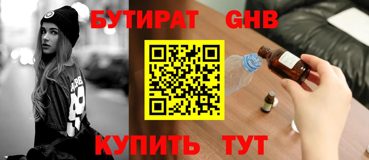 Бутират 1.4BDO Буйнакск