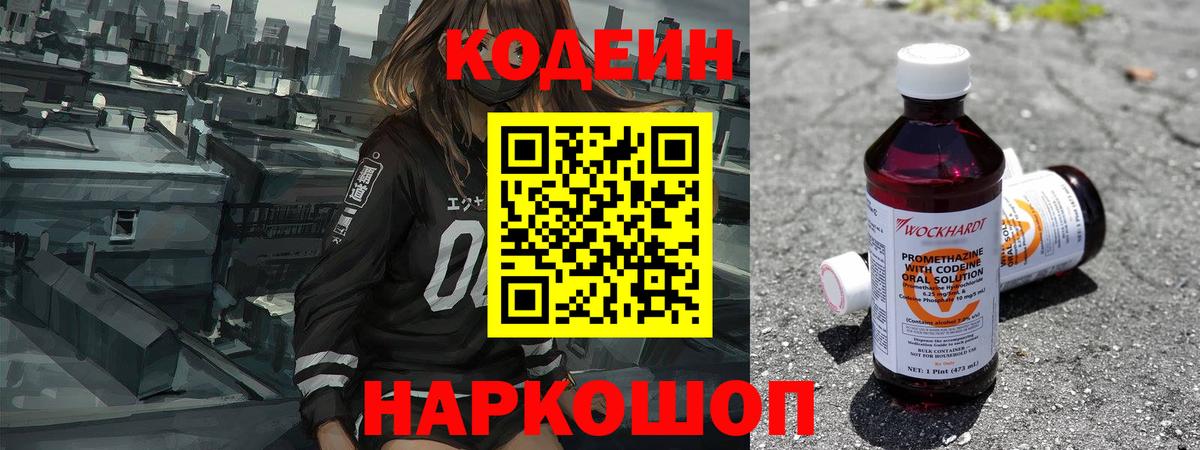 Кодеин напиток Lean (лин)  Вход с VPN  Кодеиновый сироп Lean Purple Drank  Буйнакск 